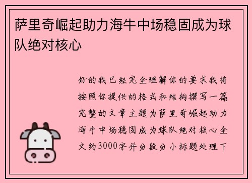 萨里奇崛起助力海牛中场稳固成为球队绝对核心 萨里奇崛起助力海牛中场稳固成为球队绝对核心