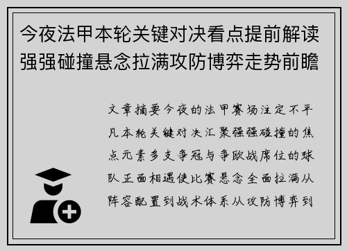 今夜法甲本轮关键对决看点提前解读强强碰撞悬念拉满攻防博弈走势前瞻 今夜法甲本轮关键对决看点提前解读强强碰撞悬念拉满攻防博弈走势前瞻