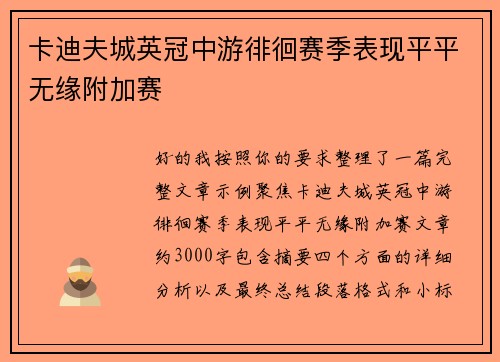 卡迪夫城英冠中游徘徊赛季表现平平无缘附加赛