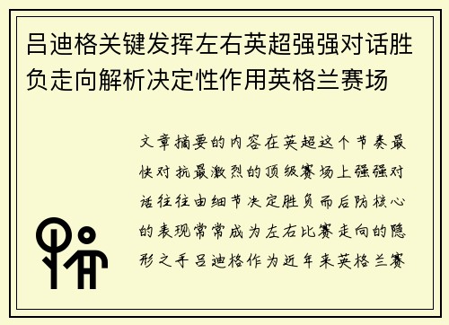 吕迪格关键发挥左右英超强强对话胜负走向解析决定性作用英格兰赛场 吕迪格关键发挥左右英超强强对话胜负走向解析决定性作用英格兰赛场