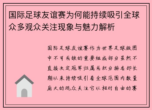 国际足球友谊赛为何能持续吸引全球众多观众关注现象与魅力解析 国际足球友谊赛为何能持续吸引全球众多观众关注现象与魅力解析