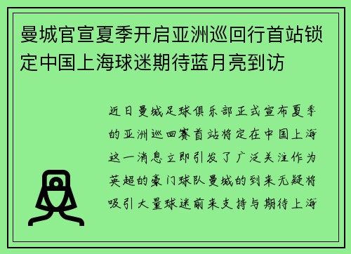 曼城官宣夏季开启亚洲巡回行首站锁定中国上海球迷期待蓝月亮到访 曼城官宣夏季开启亚洲巡回行首站锁定中国上海球迷期待蓝月亮到访