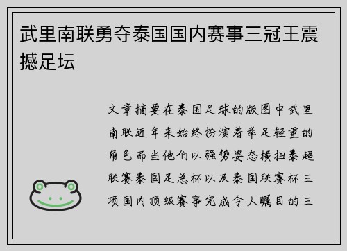 武里南联勇夺泰国国内赛事三冠王震撼足坛 武里南联勇夺泰国国内赛事三冠王震撼足坛