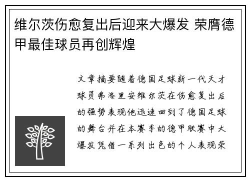 维尔茨伤愈复出后迎来大爆发 荣膺德甲最佳球员再创辉煌 维尔茨伤愈复出后迎来大爆发 荣膺德甲最佳球员再创辉煌