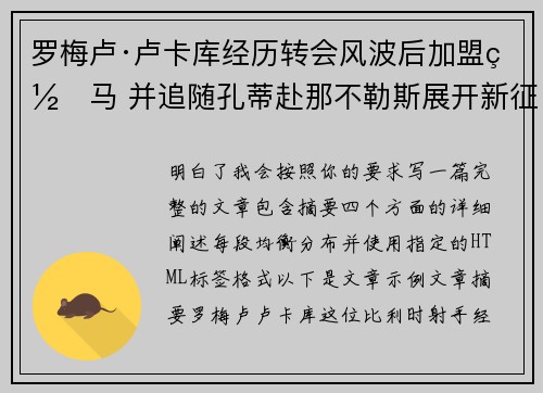 罗梅卢·卢卡库经历转会风波后加盟罗马 并追随孔蒂赴那不勒斯展开新征程 罗梅卢·卢卡库经历转会风波后加盟罗马 并追随孔蒂赴那不勒斯展开新征程