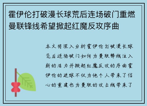 霍伊伦打破漫长球荒后连场破门重燃曼联锋线希望掀起红魔反攻序曲 霍伊伦打破漫长球荒后连场破门重燃曼联锋线希望掀起红魔反攻序曲