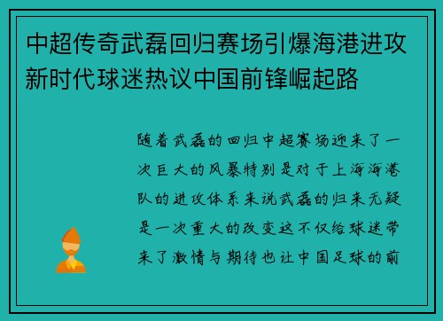 中超传奇武磊回归赛场引爆海港进攻新时代球迷热议中国前锋崛起路 中超传奇武磊回归赛场引爆海港进攻新时代球迷热议中国前锋崛起路