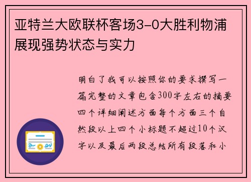 亚特兰大欧联杯客场3-0大胜利物浦 展现强势状态与实力 亚特兰大欧联杯客场3-0大胜利物浦 展现强势状态与实力